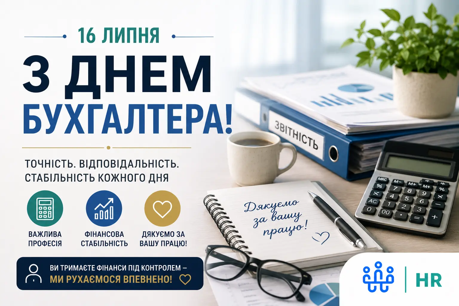 С Днём бухгалтера: история праздника, значение профессии и искренние поздравления - Про HR